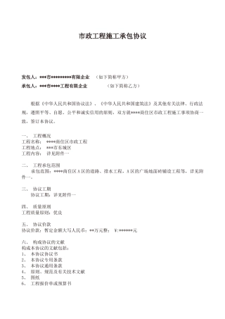 2025年小区市政工程施工承包合同全套