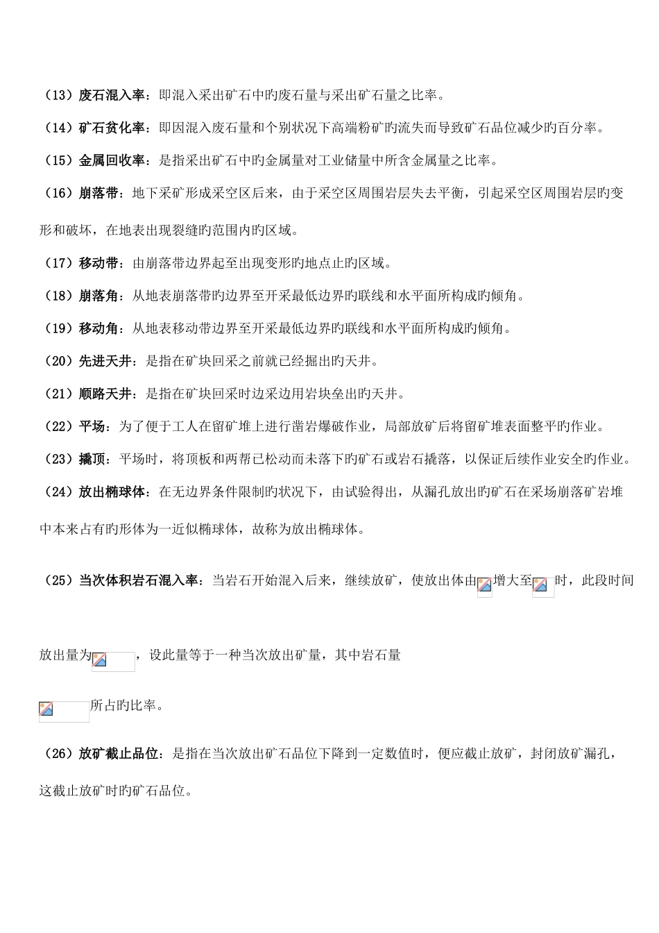 2025年金属矿床地下开采复习题华科考试题库_第2页