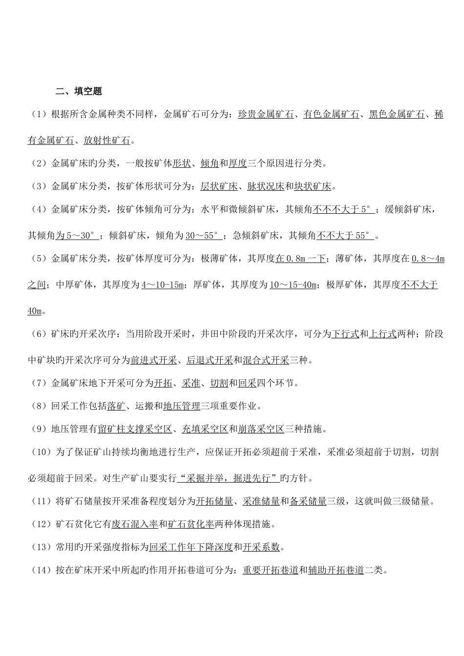 2025年金属矿床地下开采复习题华科考试题库_第3页