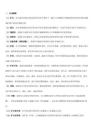 2025年金属矿床地下开采复习题华科考试题库