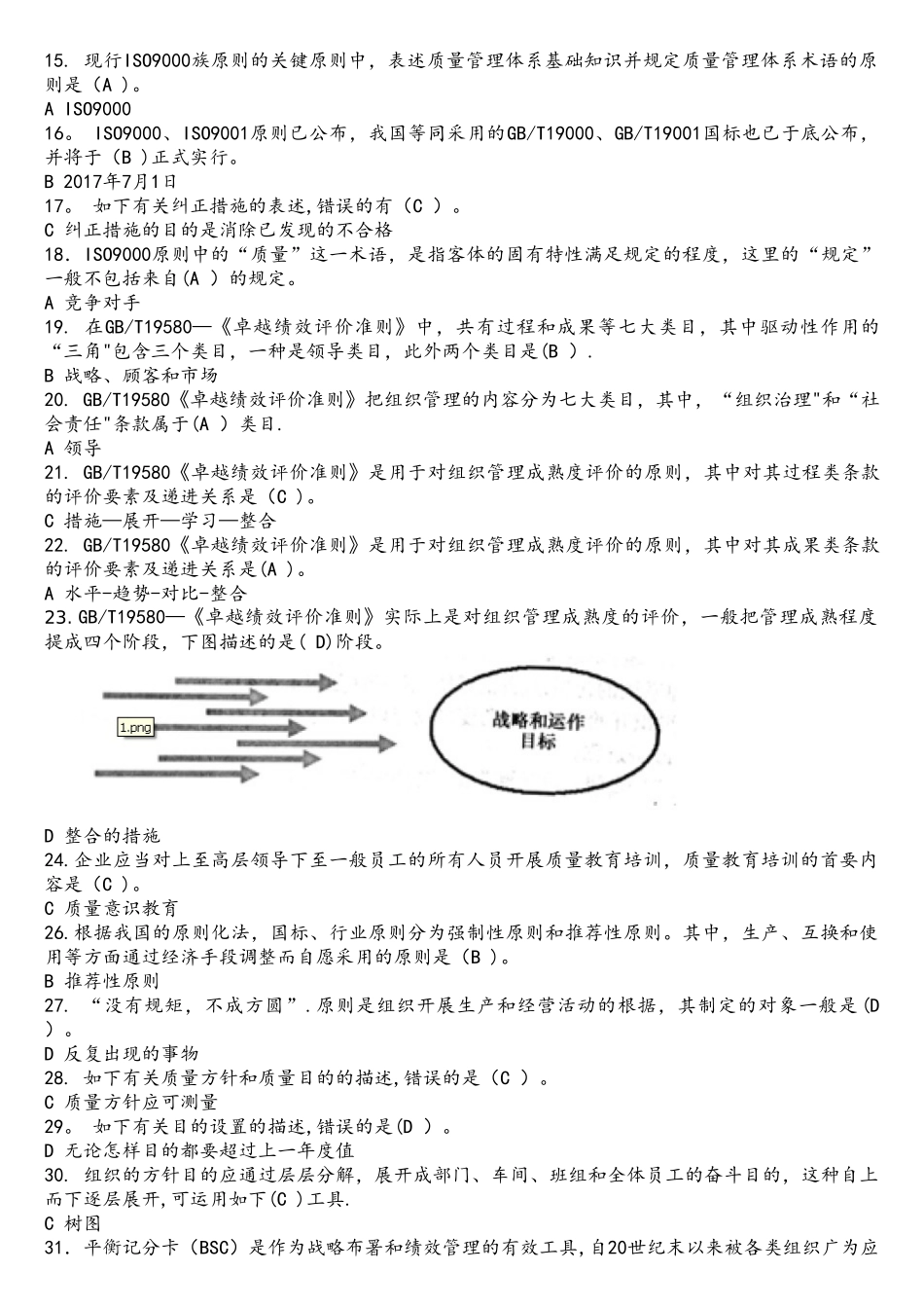 2025年全国企业员工全面质量管理知识竞赛参考复习题答案_第2页