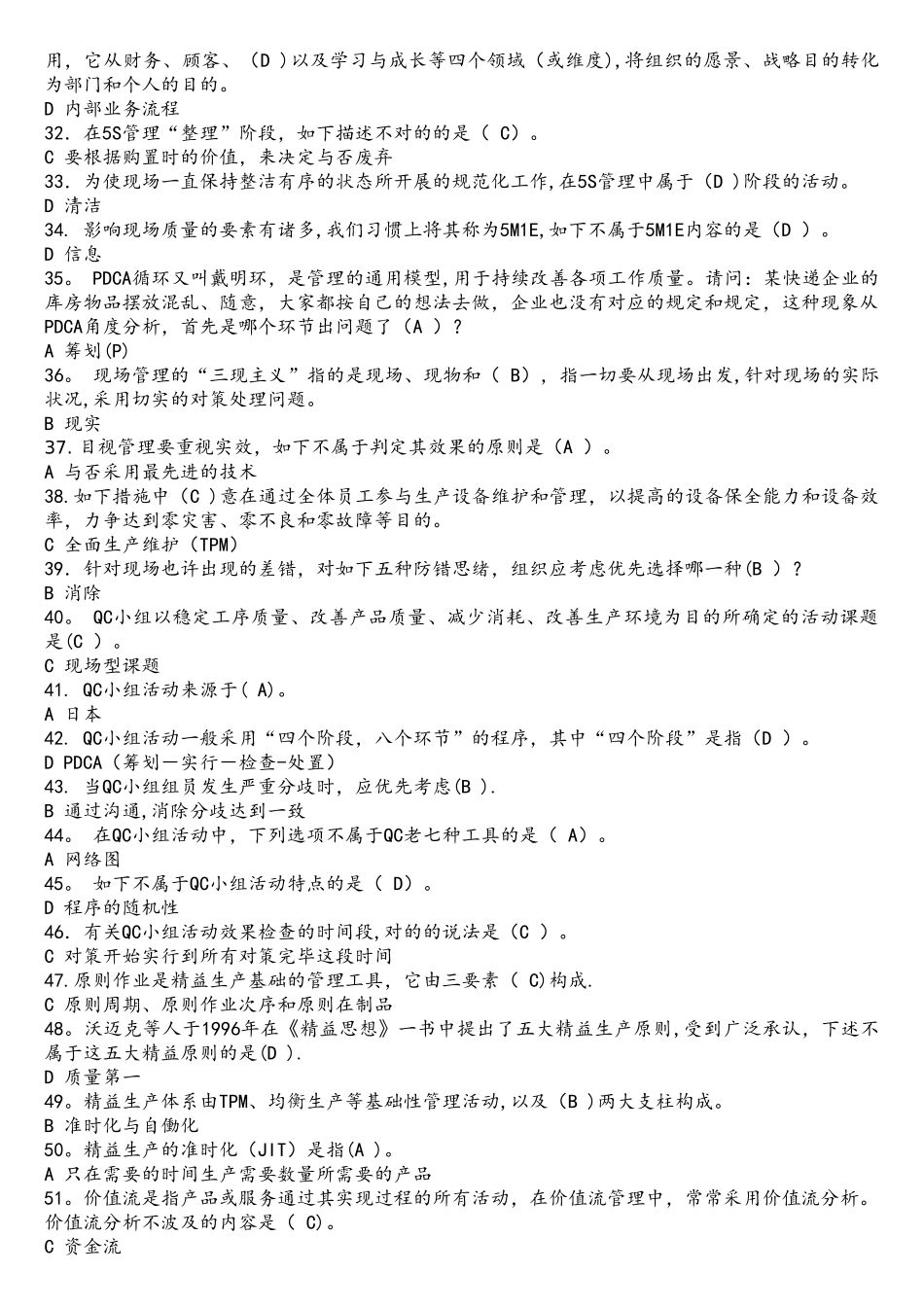 2025年全国企业员工全面质量管理知识竞赛参考复习题答案_第3页