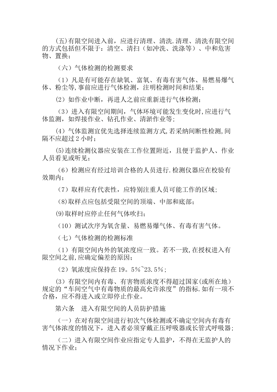 有限空间安全管理制度、操作规程及应急预案_第3页