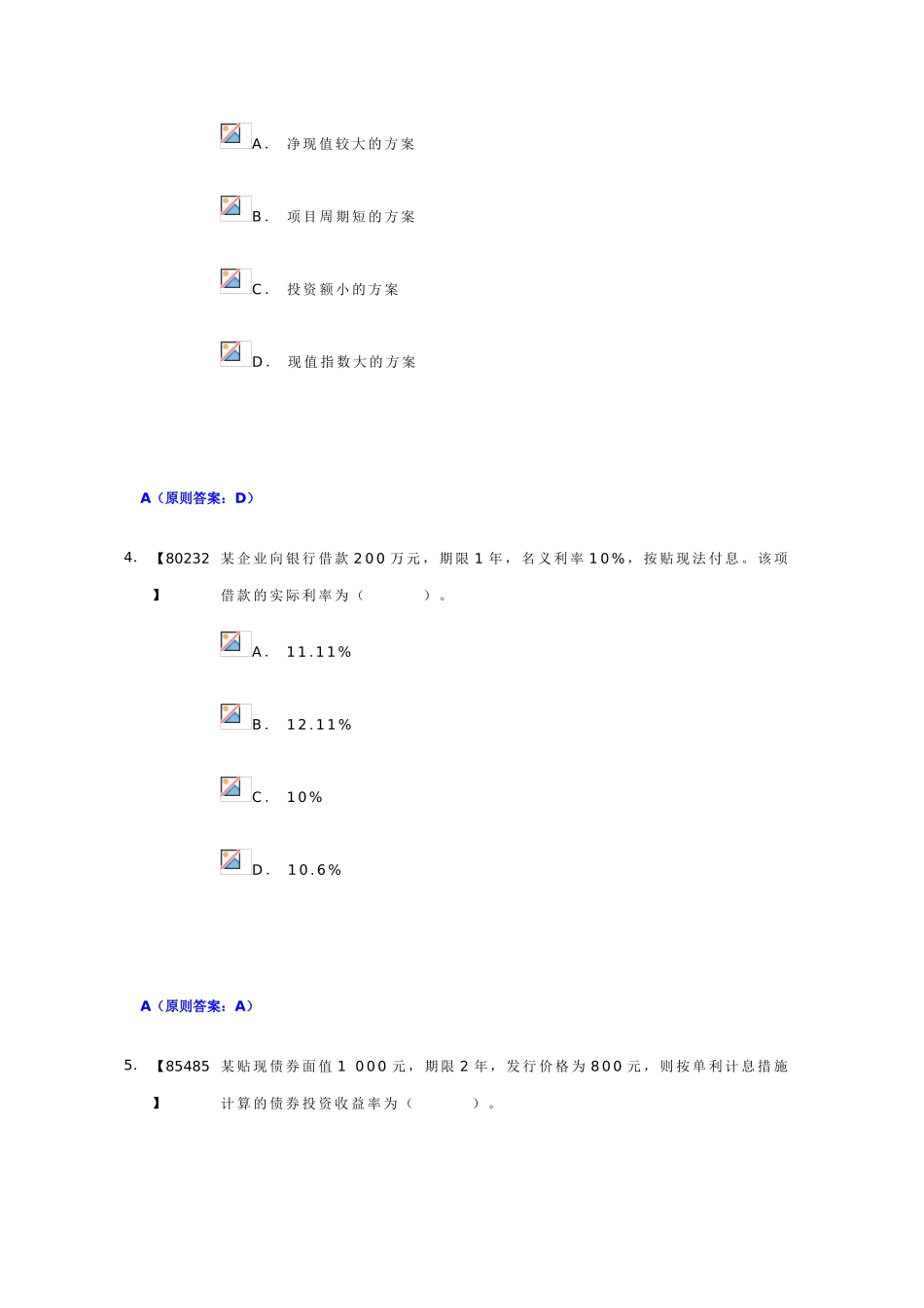 2025年中国人民大学网络教育学院财务管理学平时作业_第2页