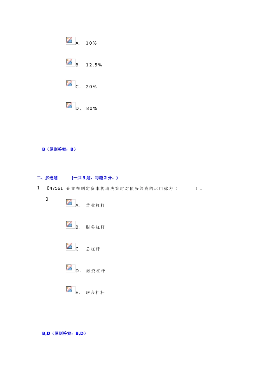 2025年中国人民大学网络教育学院财务管理学平时作业_第3页