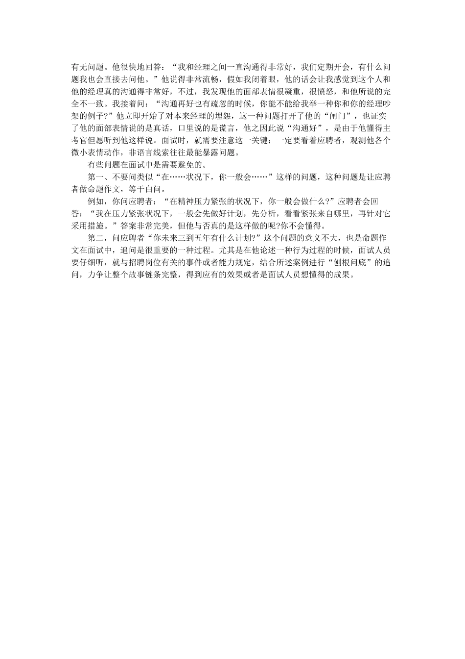 2025年STAR面试法的简单举例说明及操作_第2页