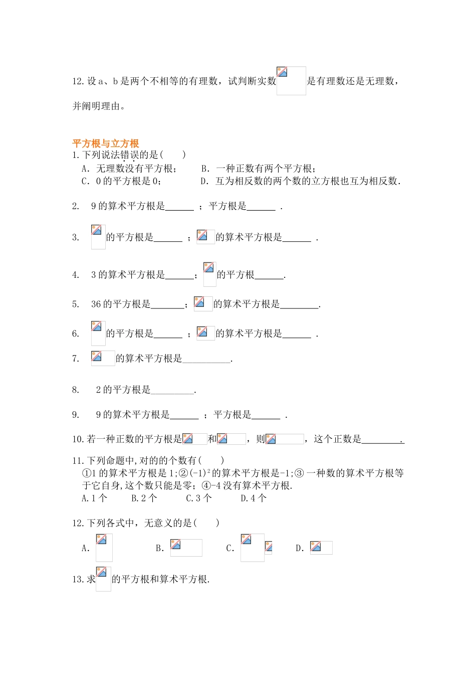 2025年实数习题库分类清晰_第2页