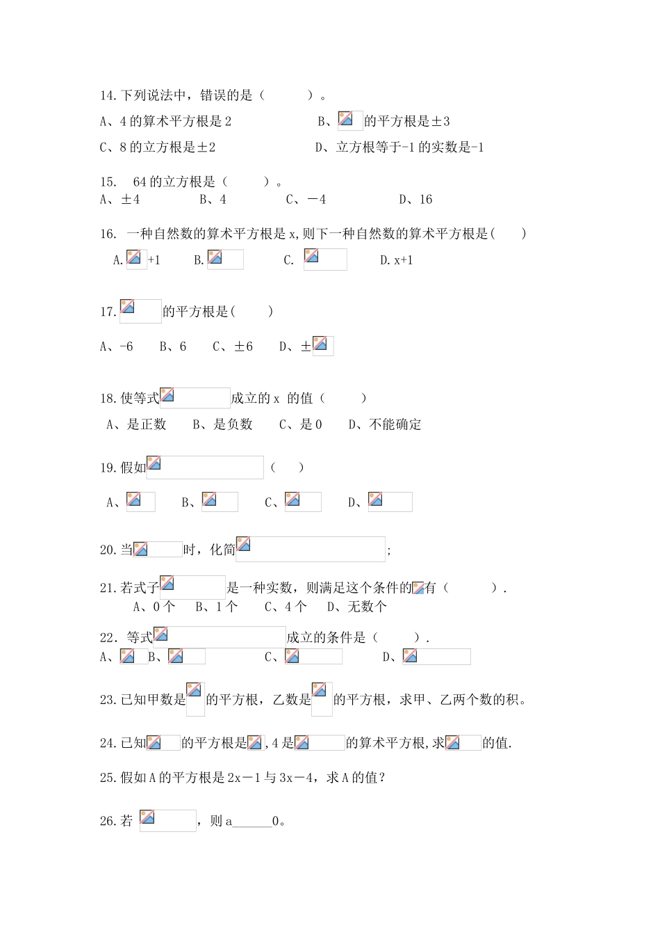 2025年实数习题库分类清晰_第3页