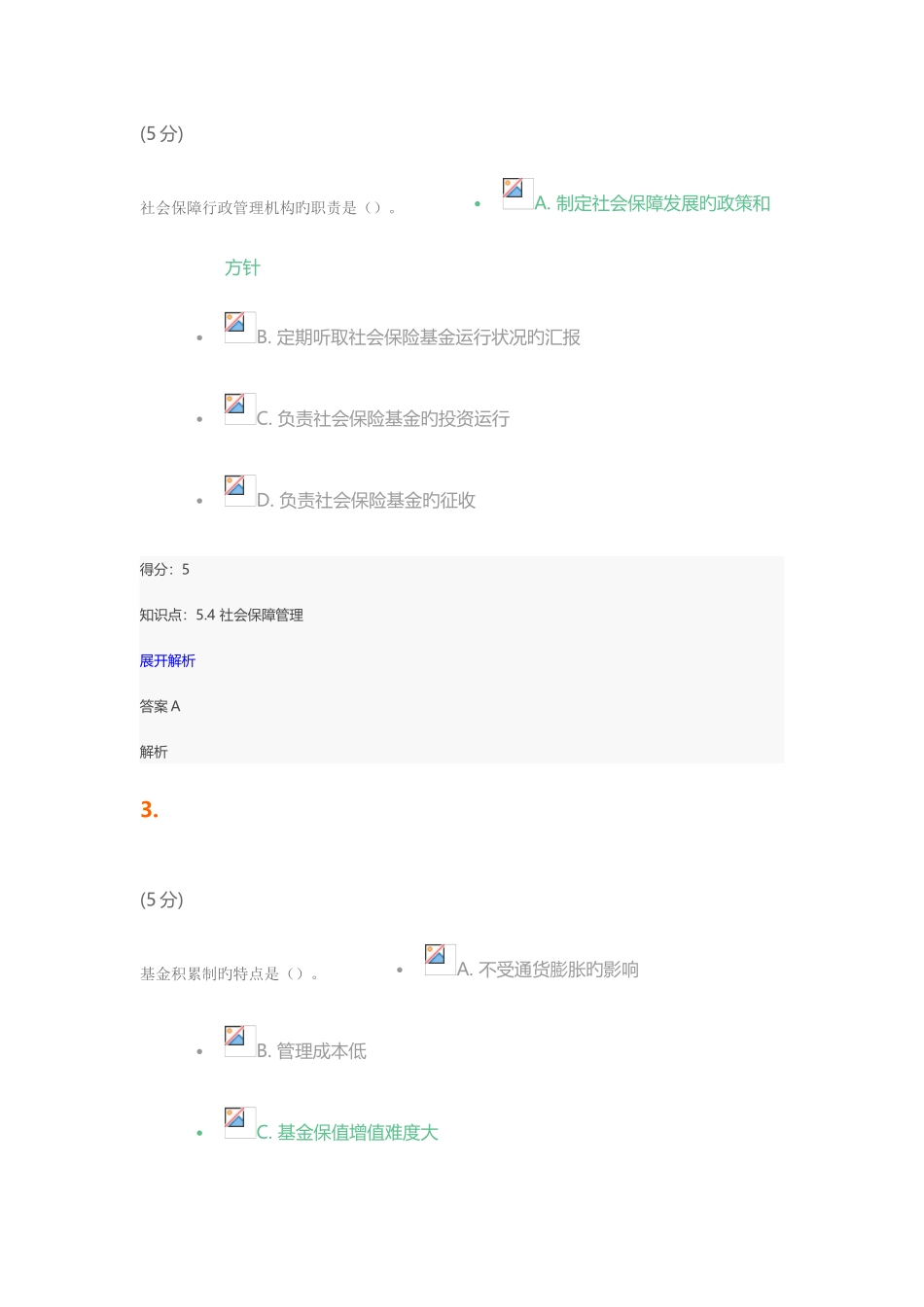 2025年社会保障第2版在线作业_第2页