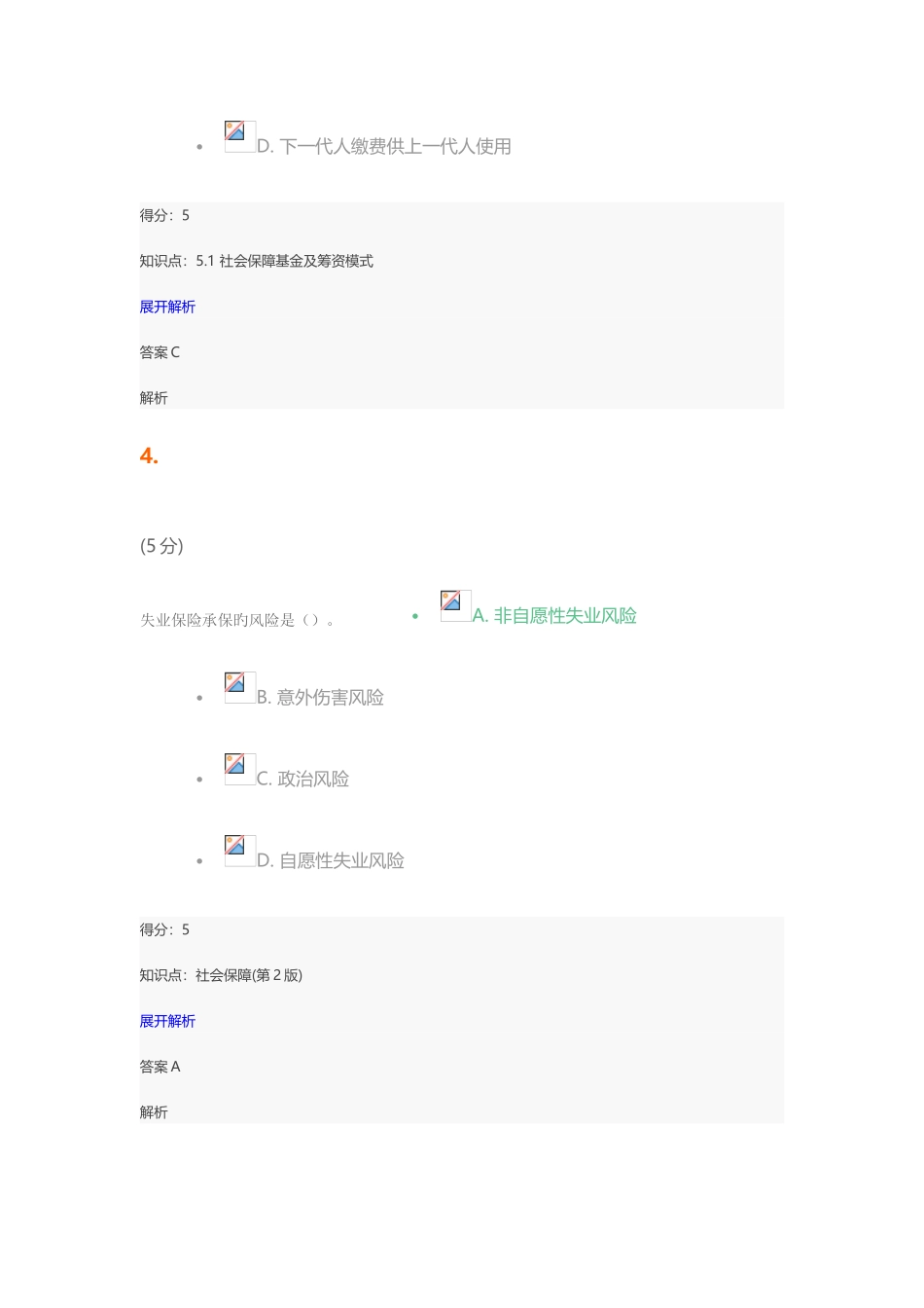 2025年社会保障第2版在线作业_第3页