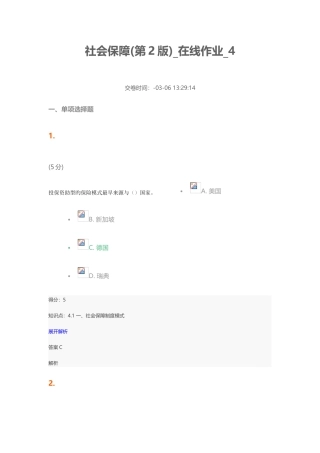 2025年社会保障第2版在线作业