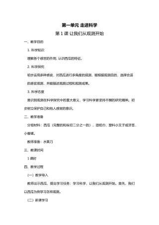 2025年小学一年级上册科学教案全册