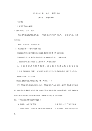 2025年高三政治神奇的货币知识点与练习