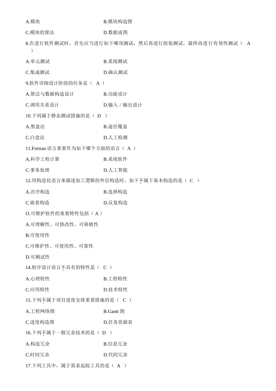 2025年全国高等教育自学考试10月软件工程试题及答案_第2页