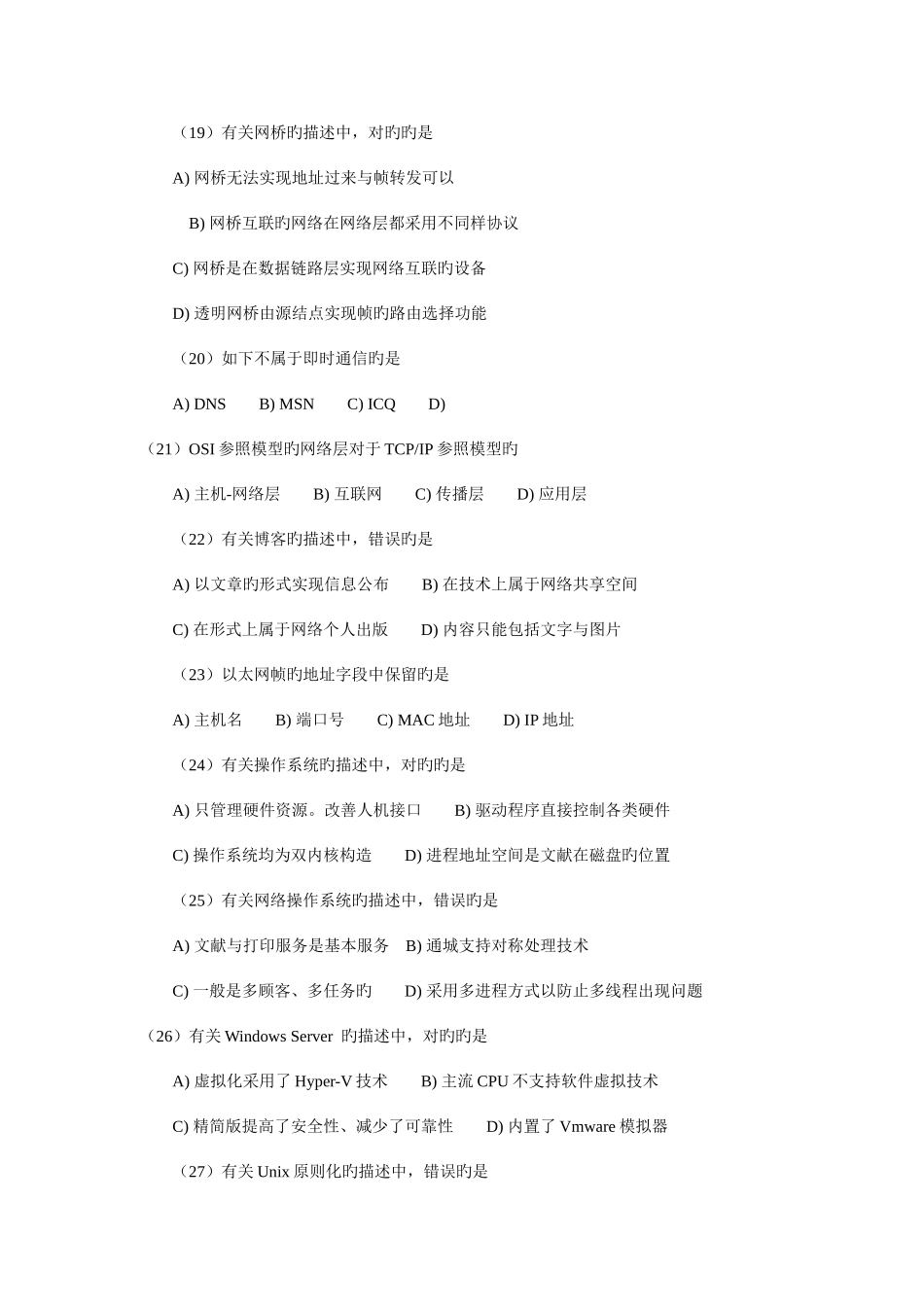 2025年全国计算机等级考试三级网络技术笔试试卷及答案份卷子_第3页