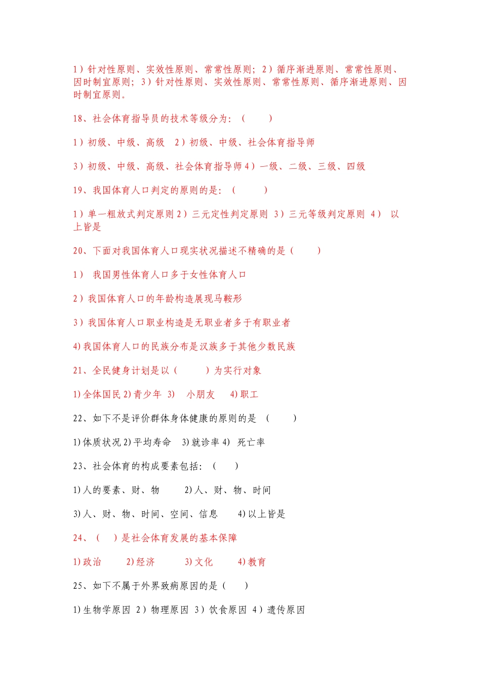 2025年题库试卷社会体育概论题库试卷及答案全集_第3页