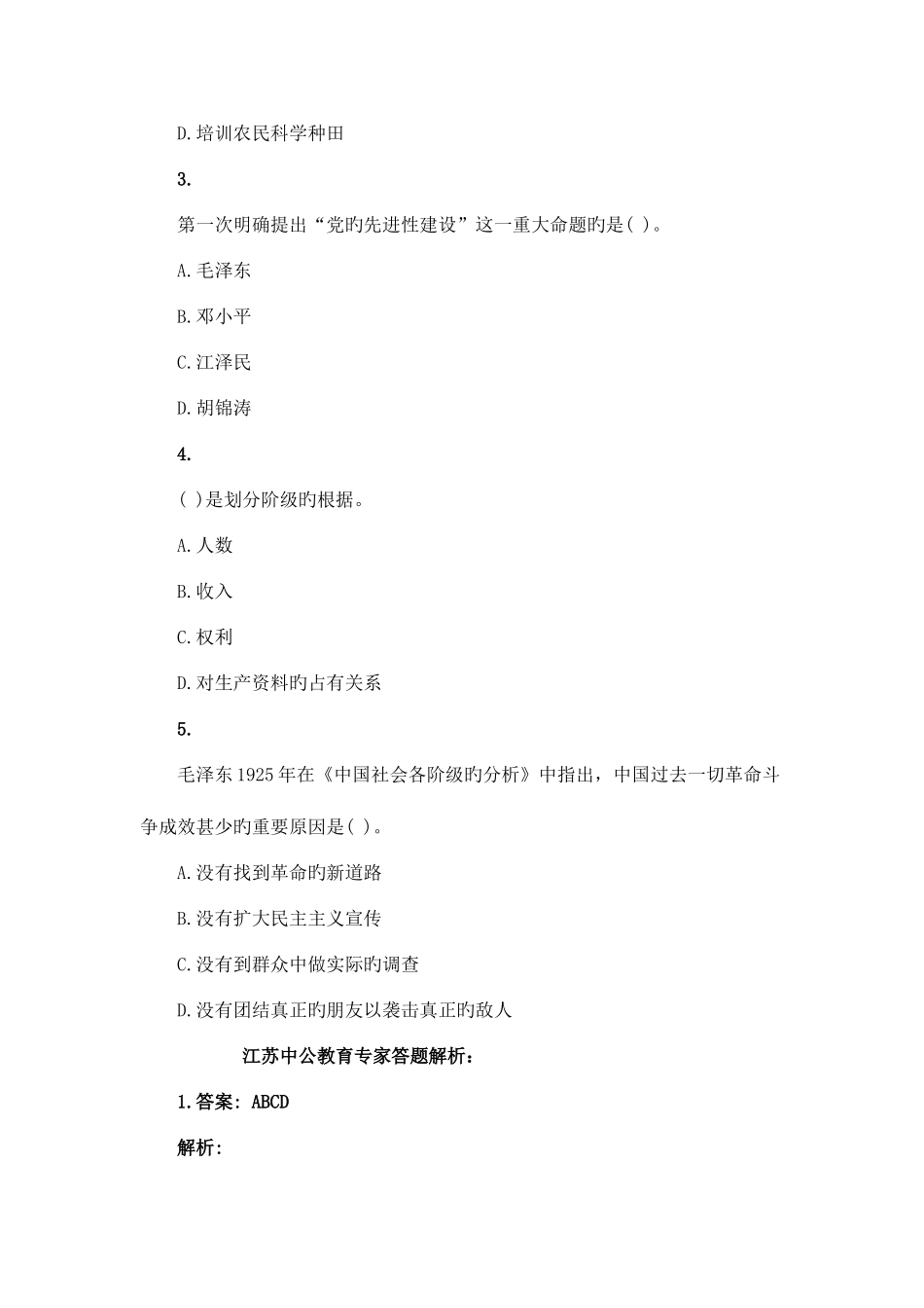 2025年江苏公务员考试政治常识习题_第2页