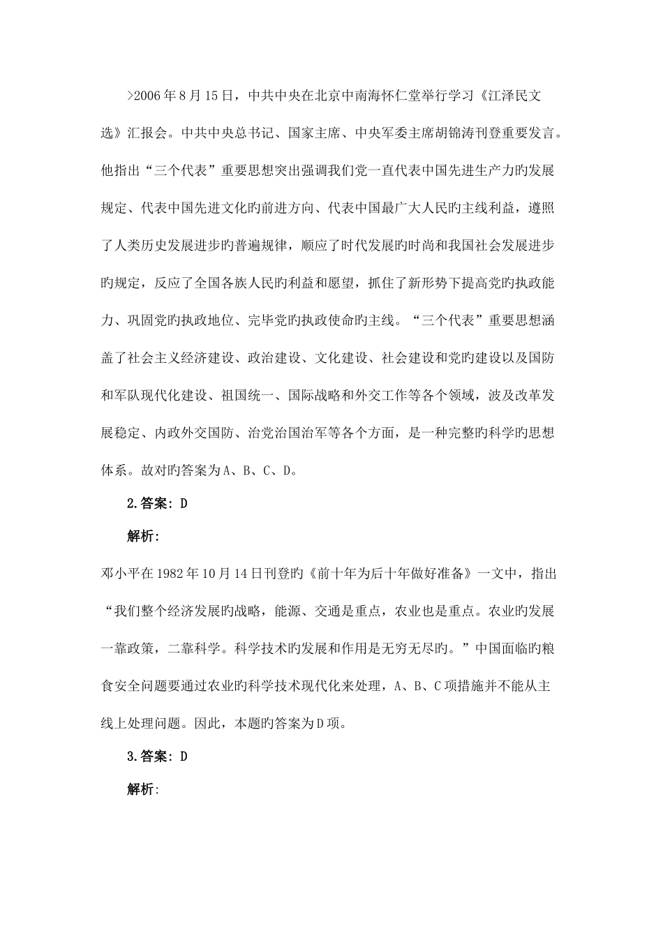 2025年江苏公务员考试政治常识习题_第3页