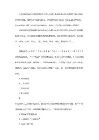 2025年江苏公务员考试政治常识习题