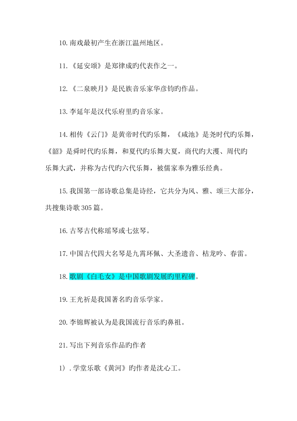 2025年音乐教师题库_第2页