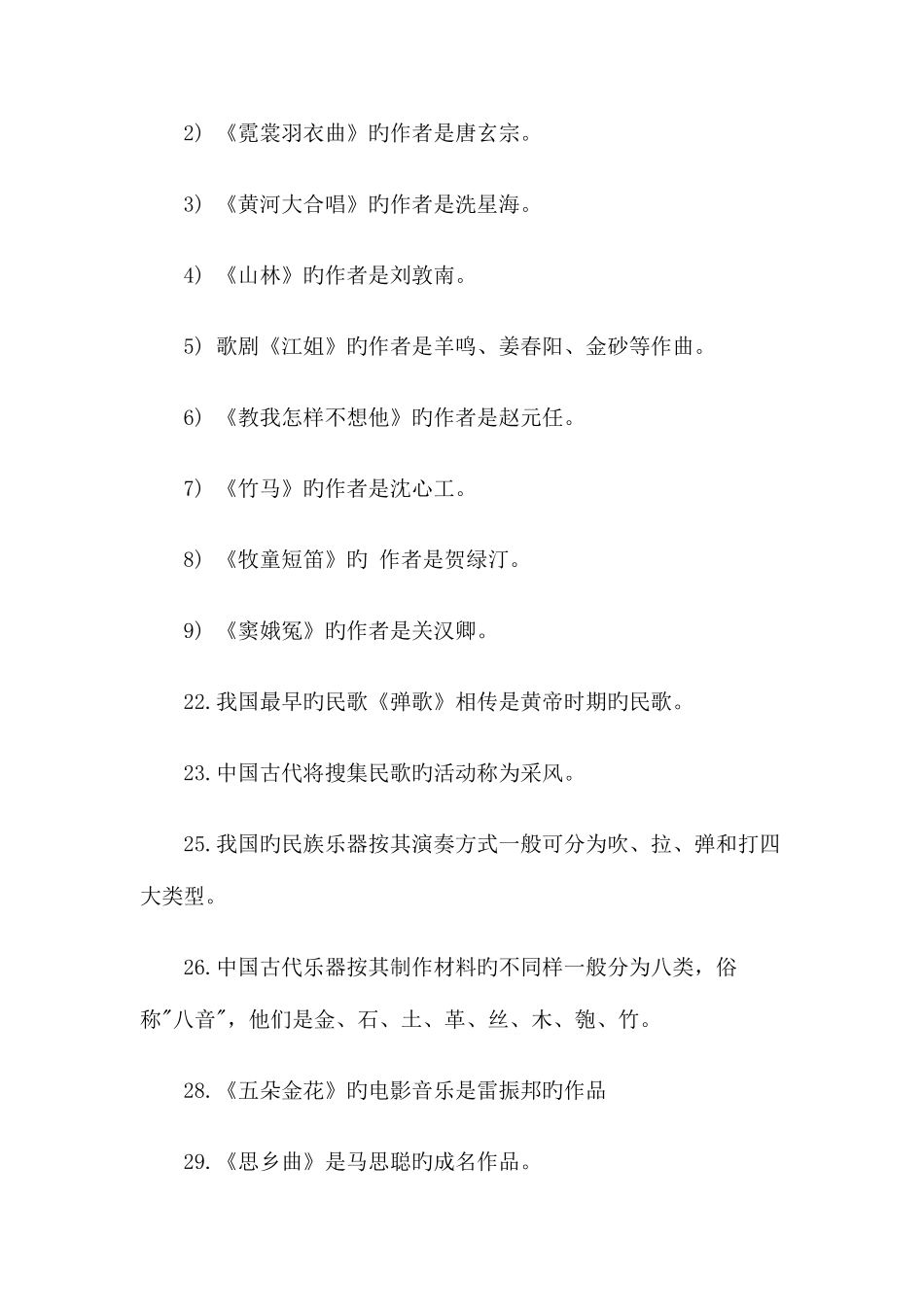 2025年音乐教师题库_第3页