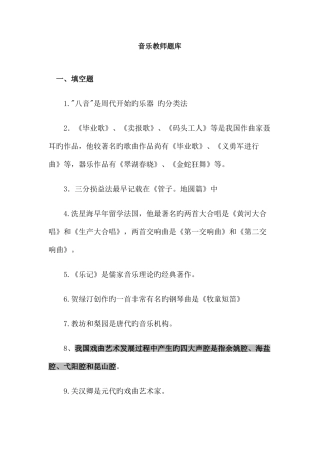 2025年音乐教师题库