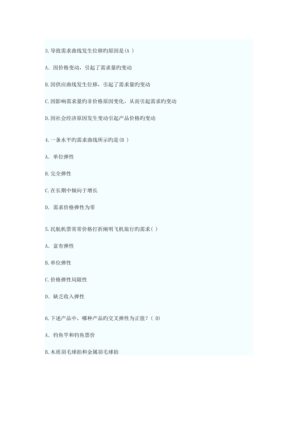 2025年高等教育自学考试管理经济学试题及答案_第2页