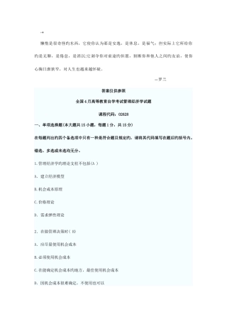 2025年高等教育自学考试管理经济学试题及答案
