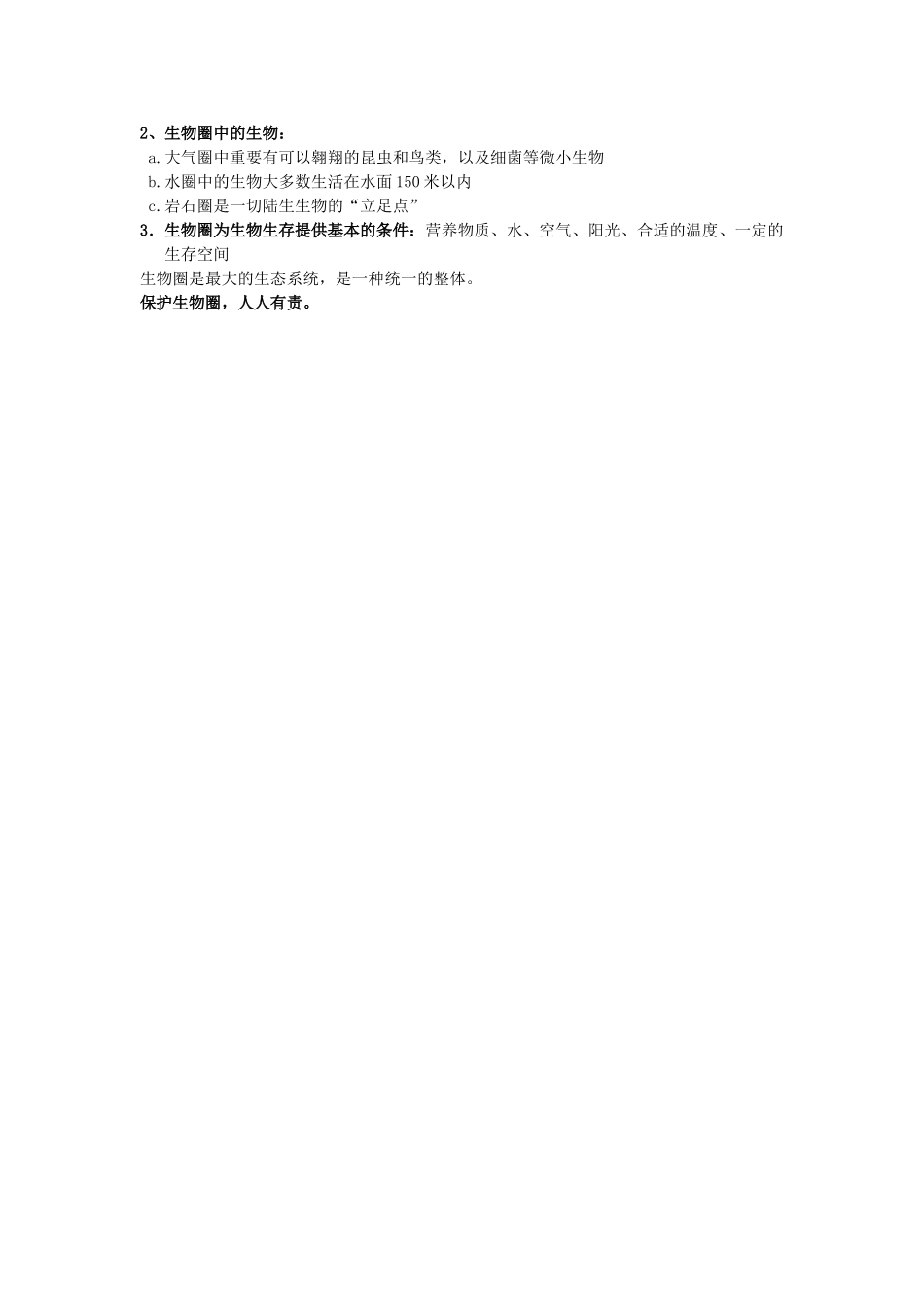 2025年中考生物复习参考生物与环境知识点小结_第2页