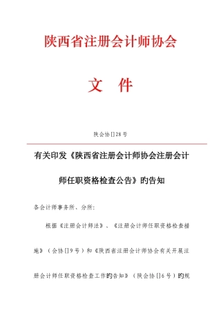 2025年陕西注册会计师协会
