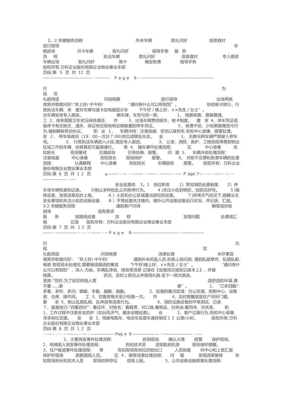 2025年万科物业新职员岗位应知应会手册全套范本_第2页