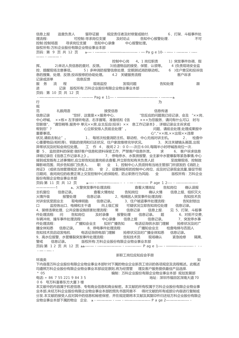 2025年万科物业新职员岗位应知应会手册全套范本_第3页