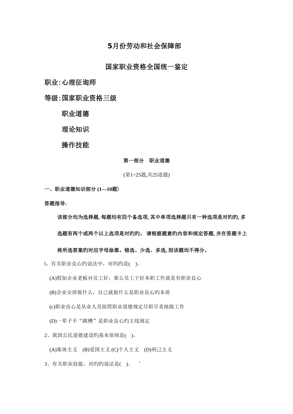 2025年心理咨询师三级历年真题_第1页