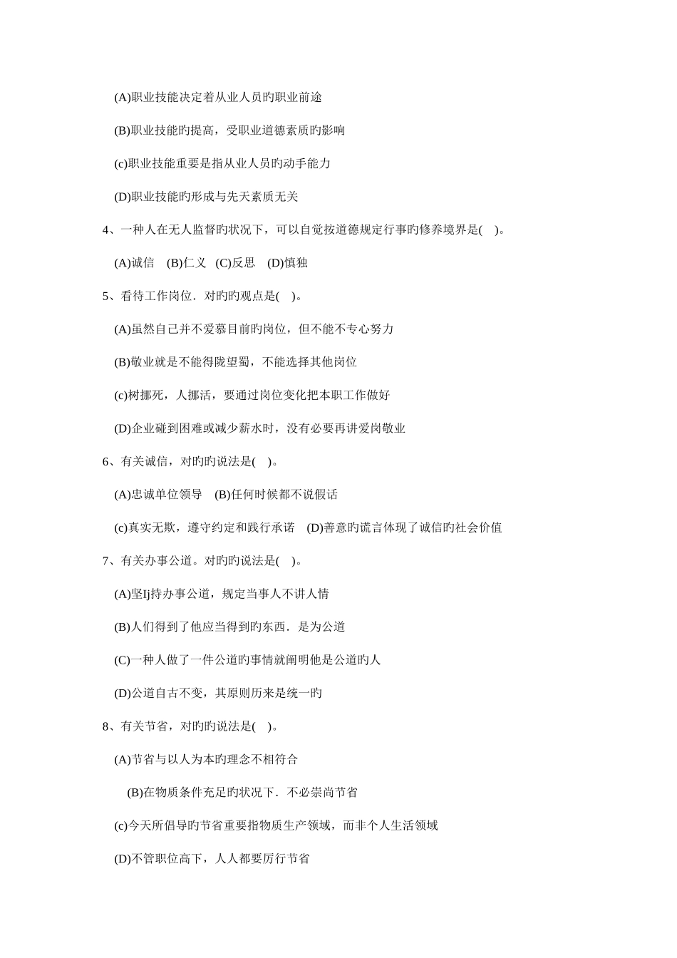 2025年心理咨询师三级历年真题_第2页