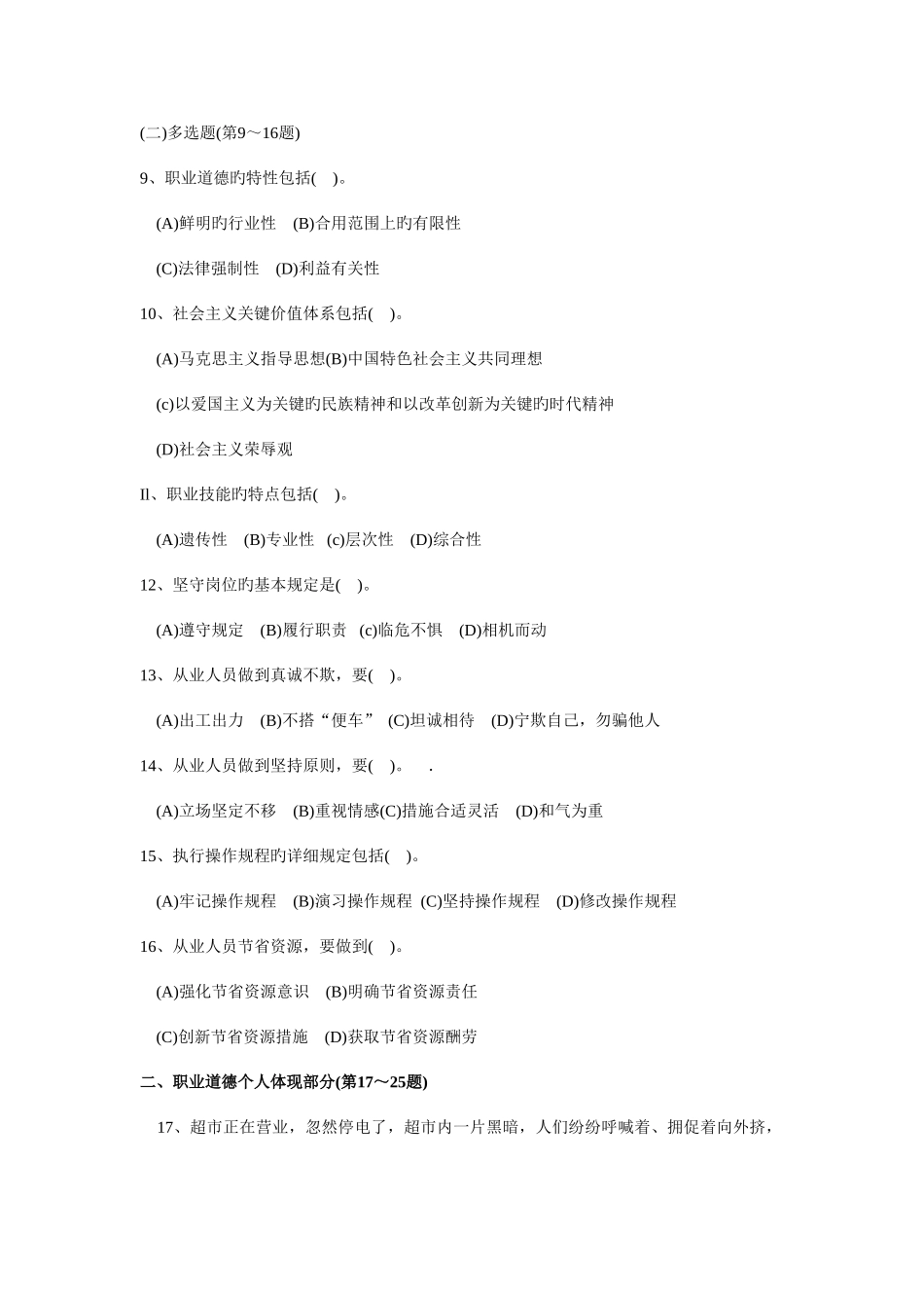 2025年心理咨询师三级历年真题_第3页