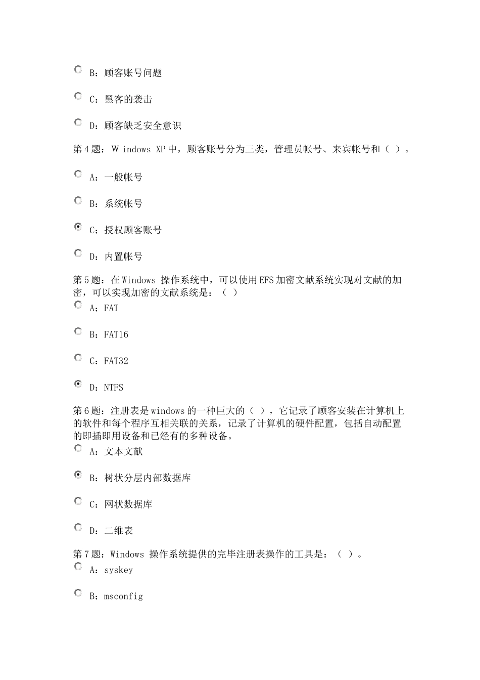 2025年郑州市网络安全员考试_第2页