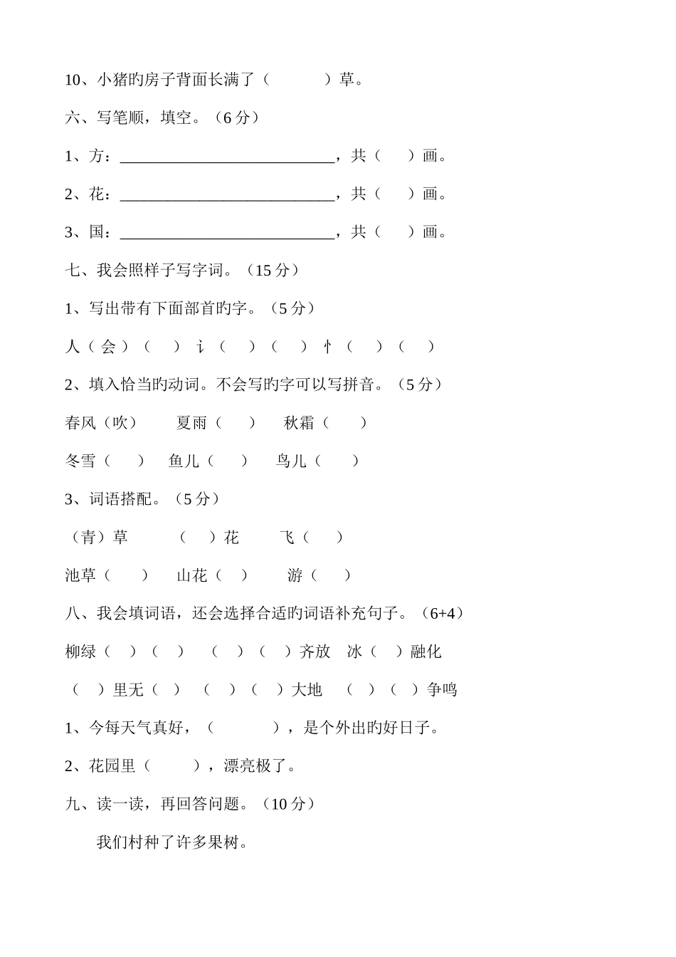 2025年部编版小学一年级下册语文单元测试试题全册_第3页