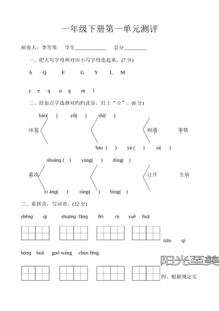 2025年部编版小学一年级下册语文单元测试试题全册