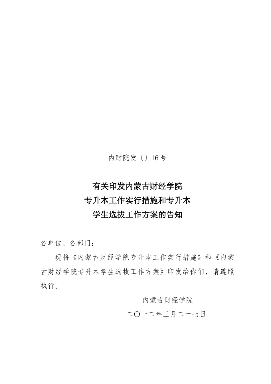 2025年专升本选拔方案_第1页