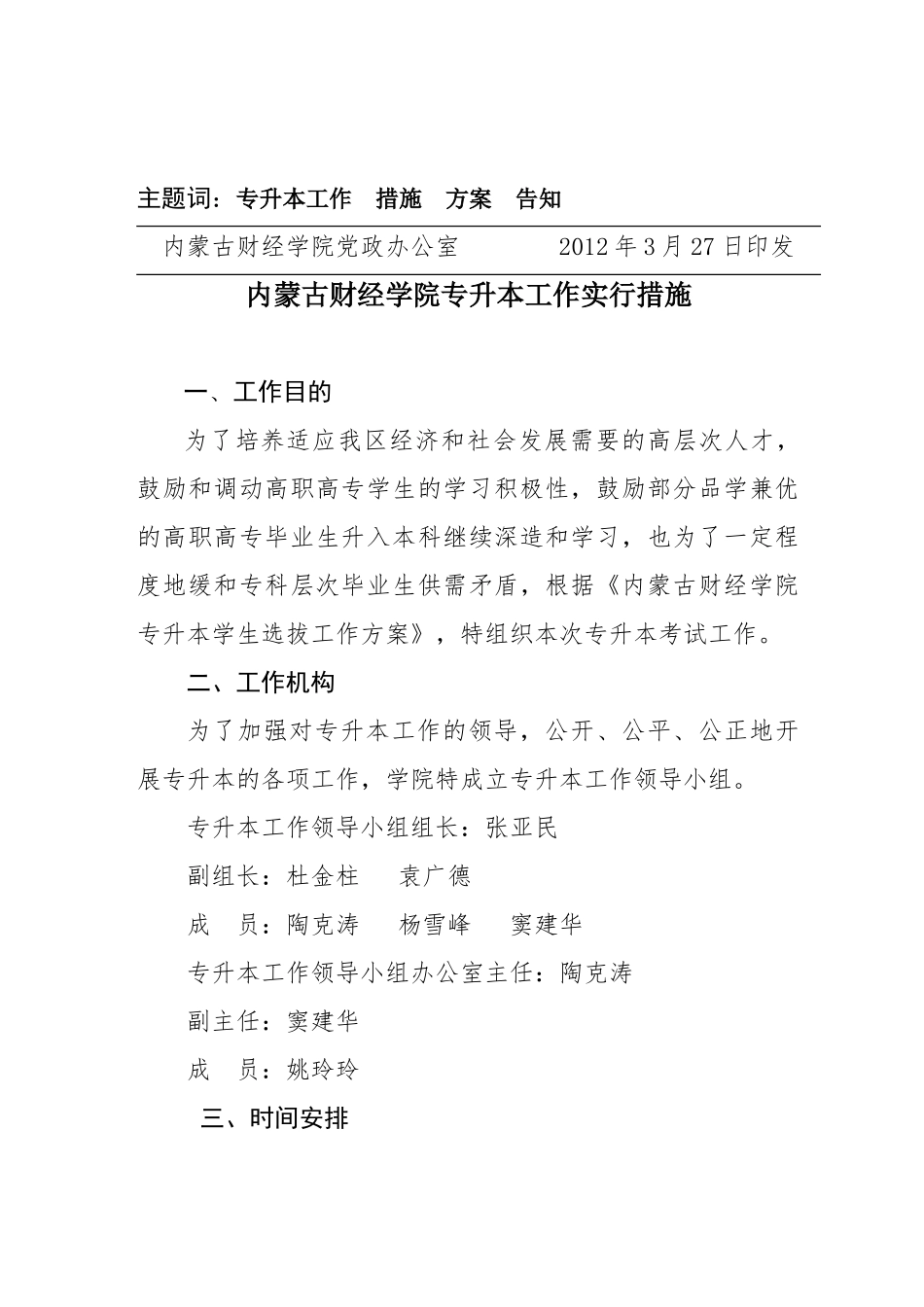 2025年专升本选拔方案_第2页