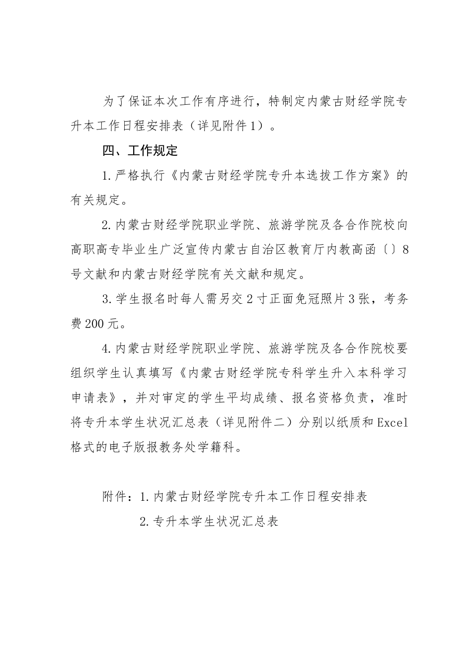 2025年专升本选拔方案_第3页