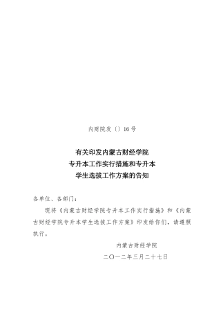 2025年专升本选拔方案