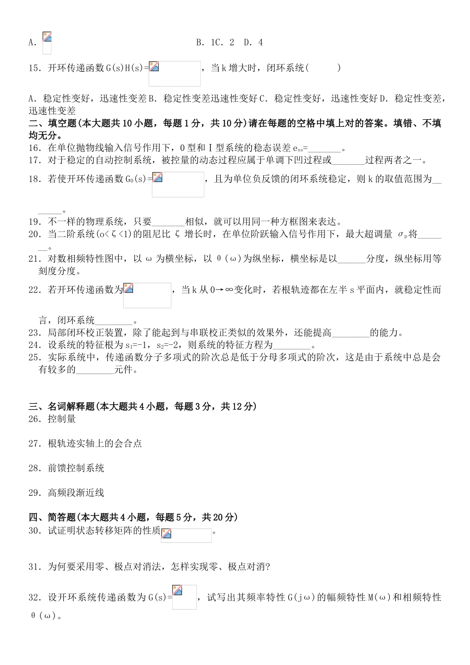 2025年全国10月自学考试自动控制理论试题及答案_第3页