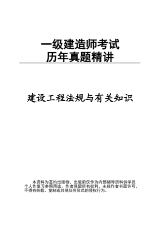 2025年一级建造师历年真题