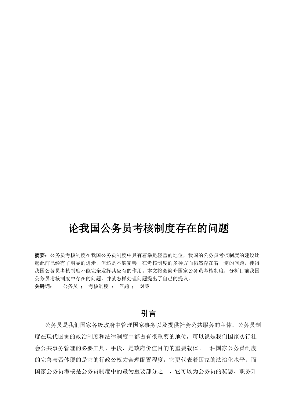 2025年论我国公务员考核制度存在的问题_第2页