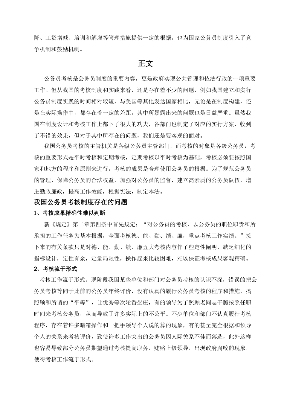 2025年论我国公务员考核制度存在的问题_第3页