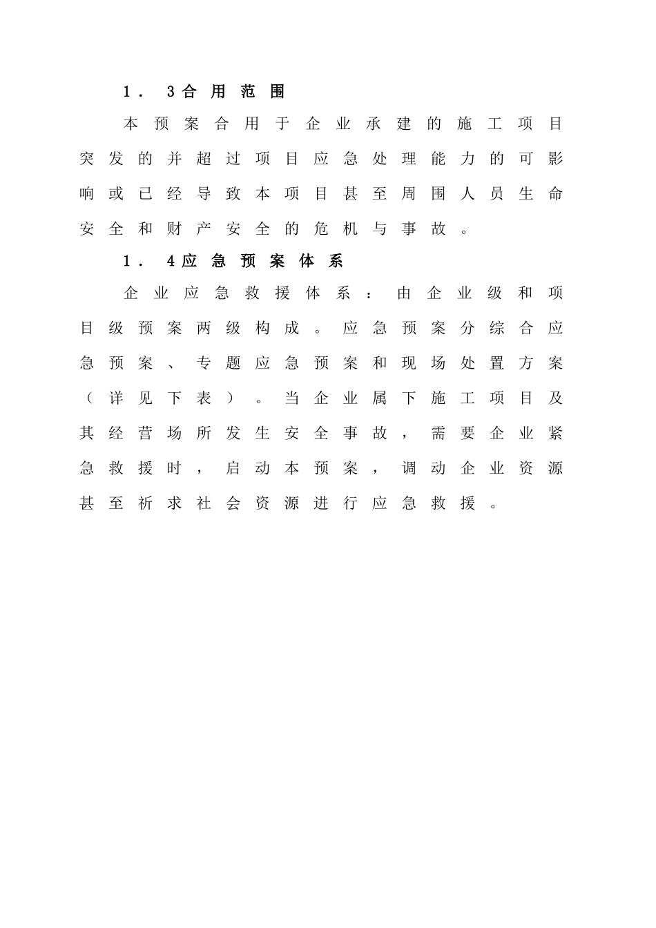 2025年广州二建生产安全事故综合应急预案B_第2页