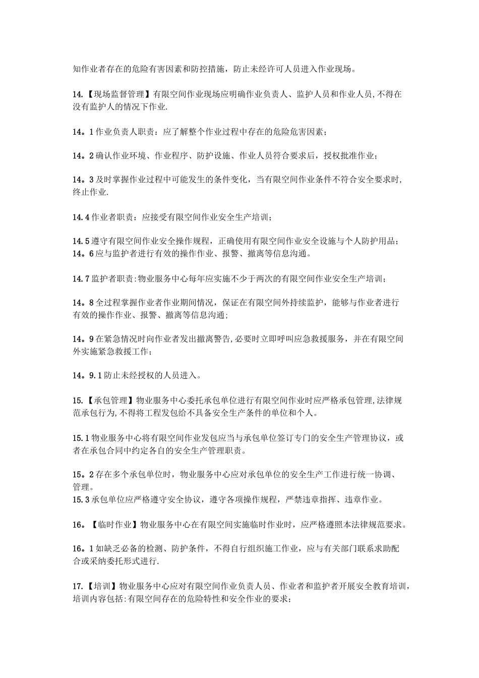 有限空间安全管理规范_第3页