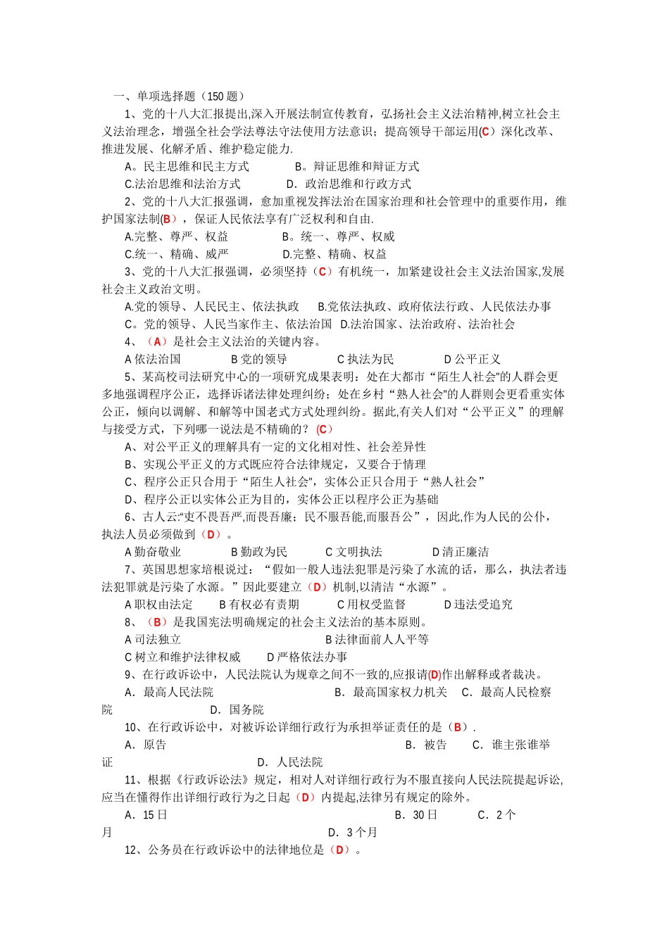 2025年法律知识考试题库_第1页