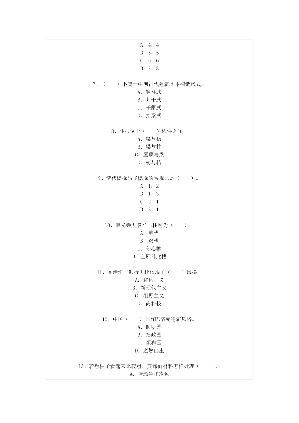 2025年注册建筑师考试知识100题及答案_第2页